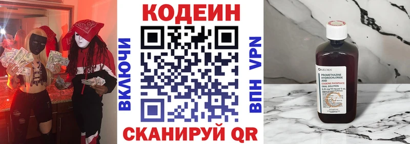 Codein напиток Lean (лин) Энгельс