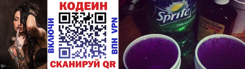 купить наркотики сайты Энгельс Кодеин напиток Lean (лин)