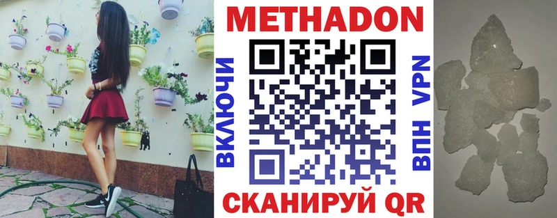 МЕТАДОН кристалл  Энгельс 